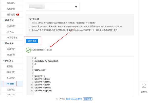 robots文件里该不该加上sitemap地址