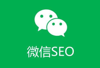 如何做好微信公众号SEO排名？